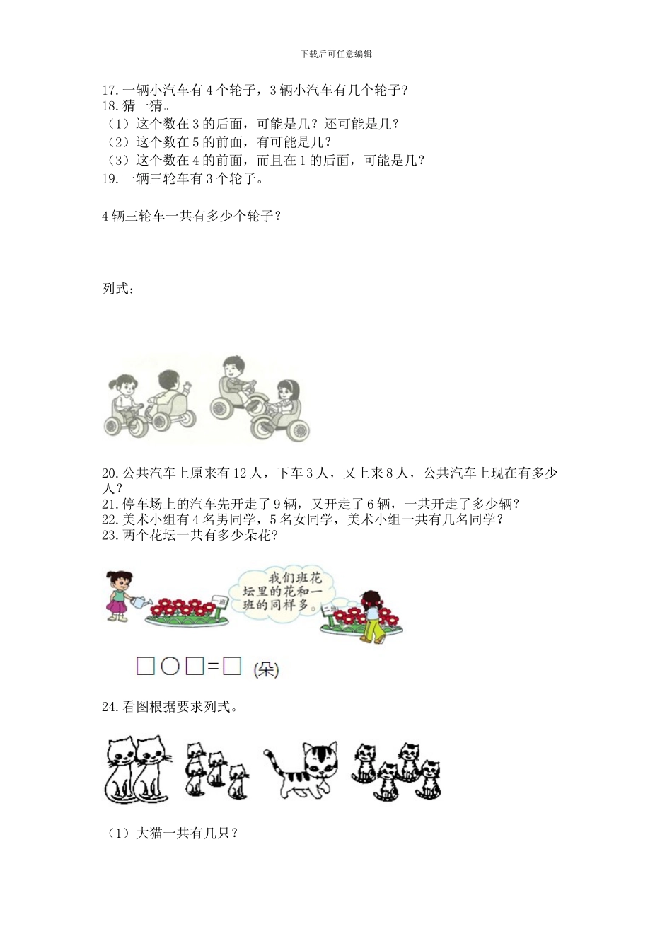 一年级上册数学解决问题50道附答案(预热题)_第3页