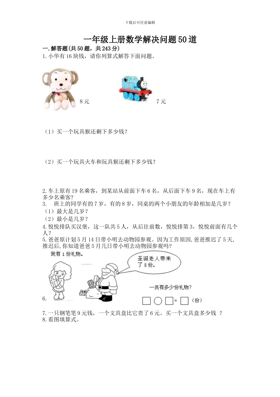 一年级上册数学解决问题50道附参考答案【b卷】_第1页