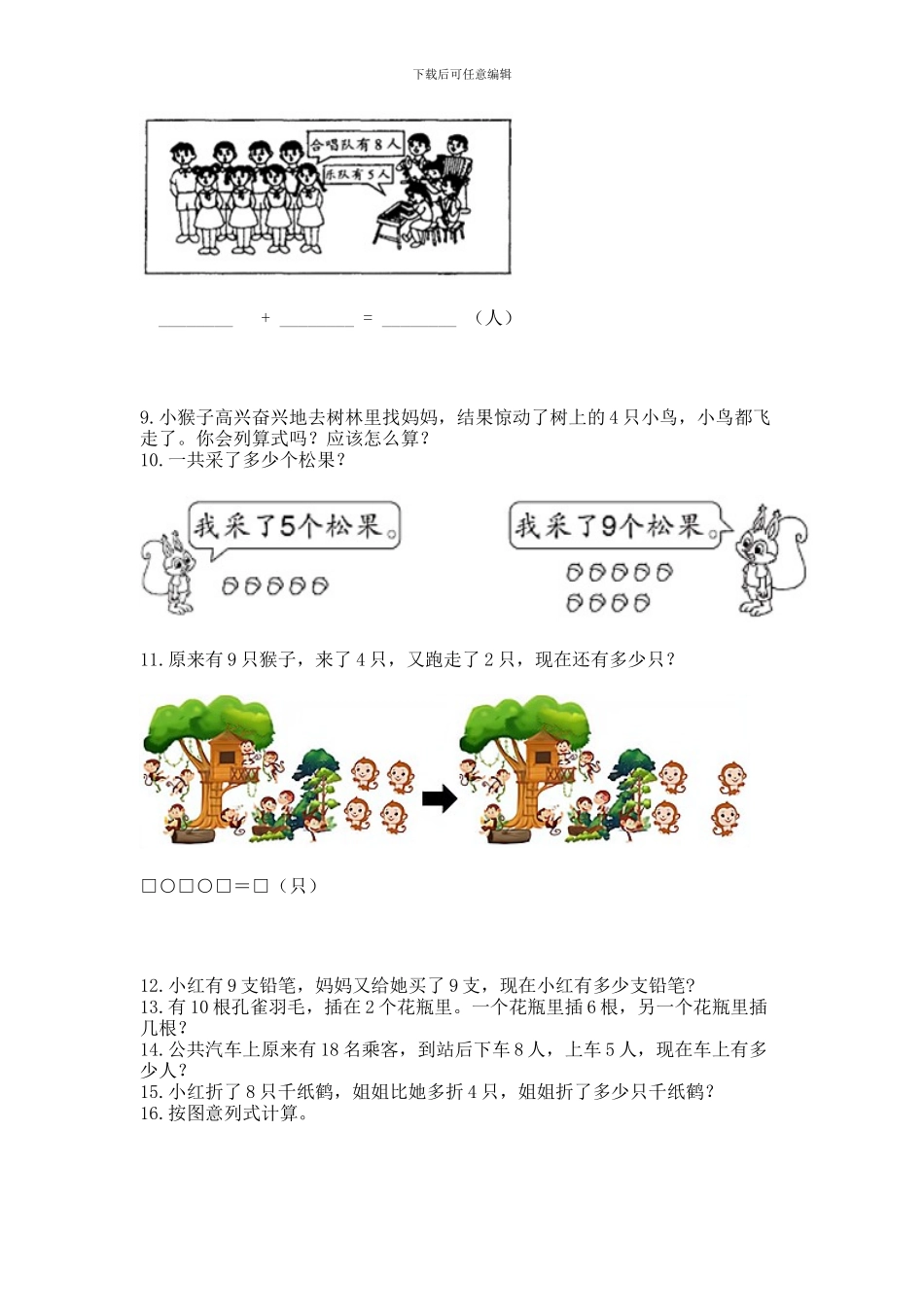 一年级上册数学解决问题50道附参考答案【b卷】_第2页