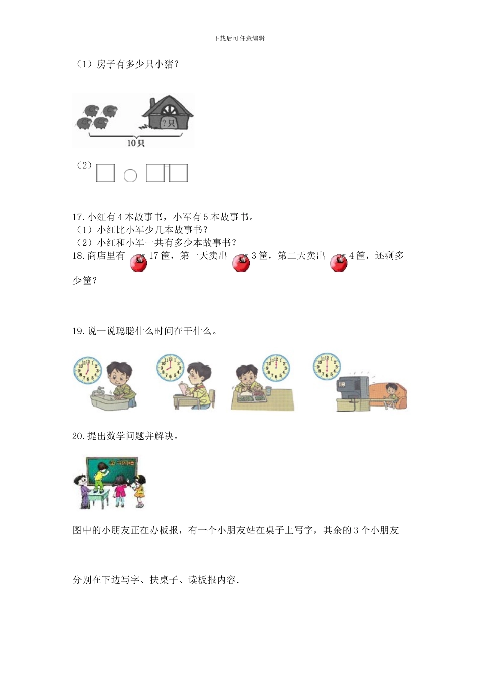 一年级上册数学解决问题50道附参考答案【b卷】_第3页