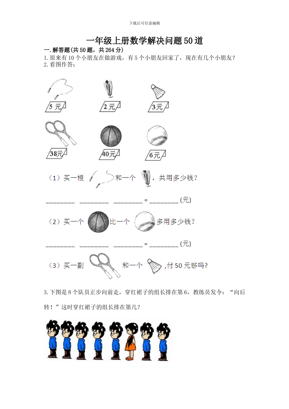 一年级上册数学解决问题50道附答案(考试直接用)_第1页