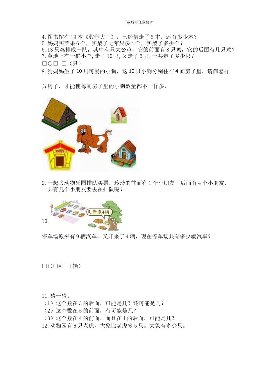 一年级上册数学解决问题50道附答案(考试直接用)_第2页