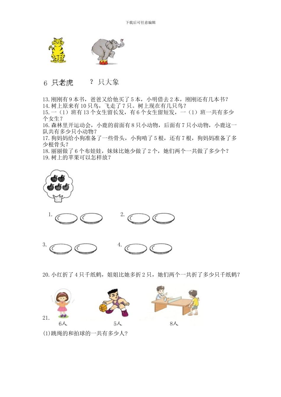 一年级上册数学解决问题50道附答案(考试直接用)_第3页