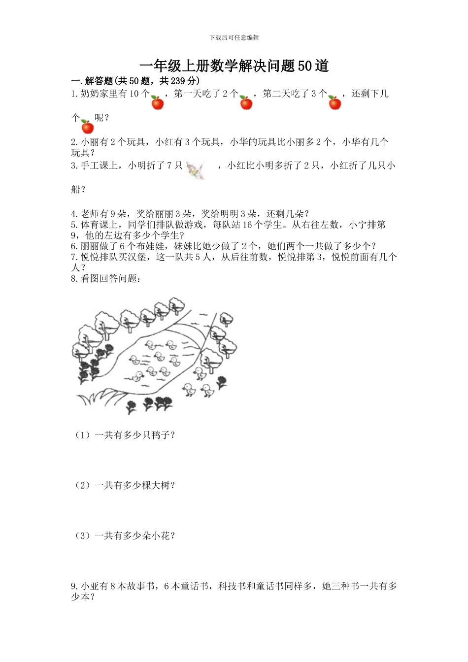 一年级上册数学解决问题50道附参考答案(夺分金卷)_第1页