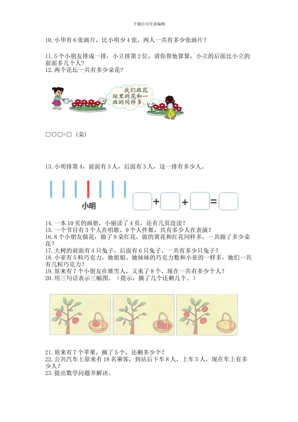 一年级上册数学解决问题50道附参考答案(夺分金卷)_第2页