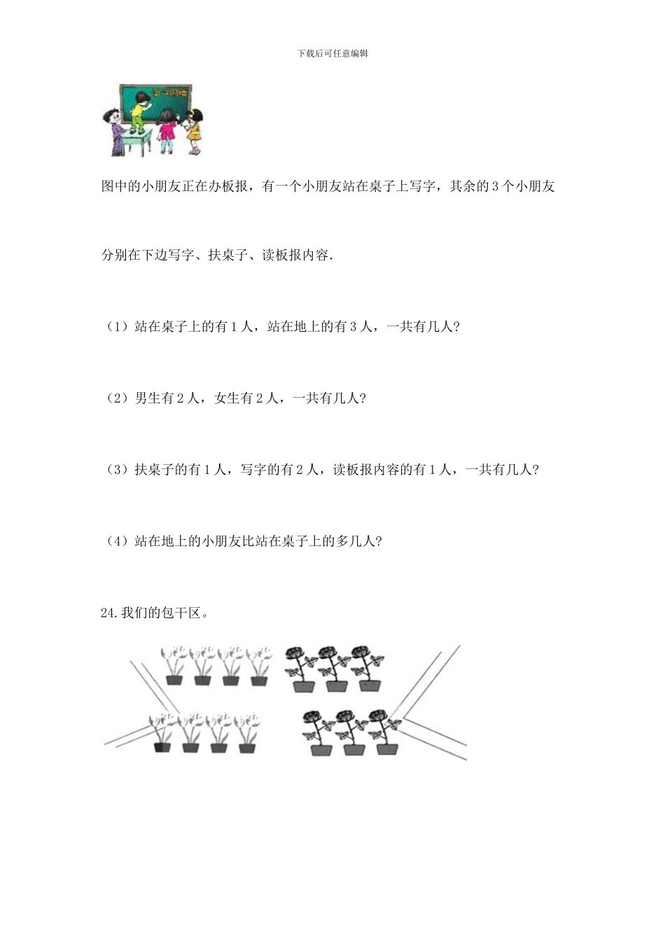 一年级上册数学解决问题50道附参考答案(夺分金卷)_第3页