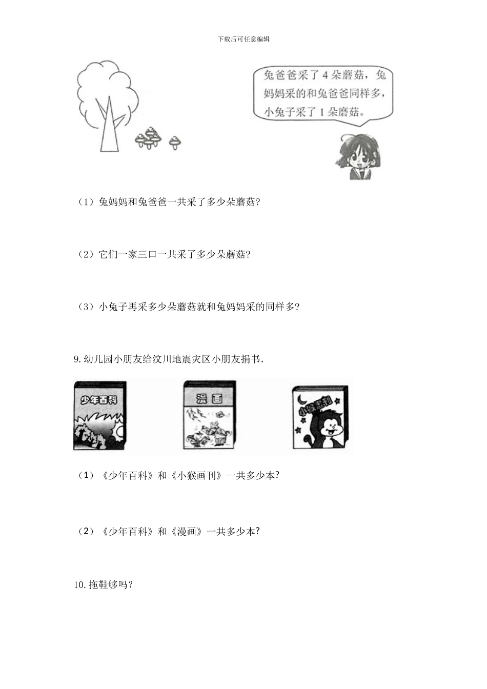 一年级上册数学解决问题50道附参考答案_第2页