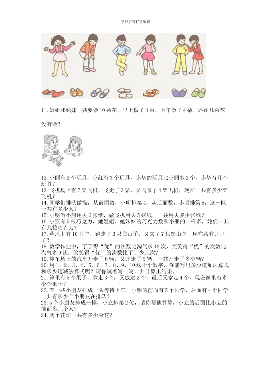 一年级上册数学解决问题50道附参考答案_第3页