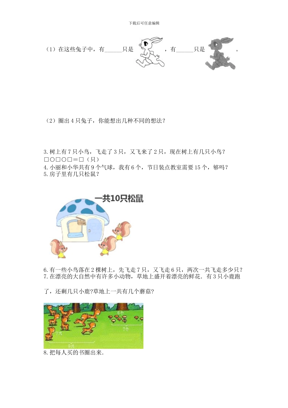 一年级上册数学解决问题50道附参考答案(考试直接用)_第2页
