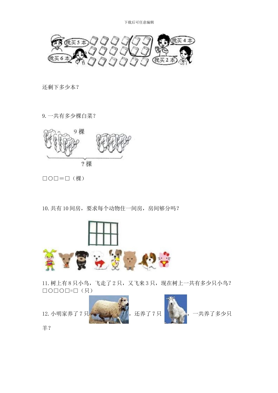一年级上册数学解决问题50道附参考答案(考试直接用)_第3页