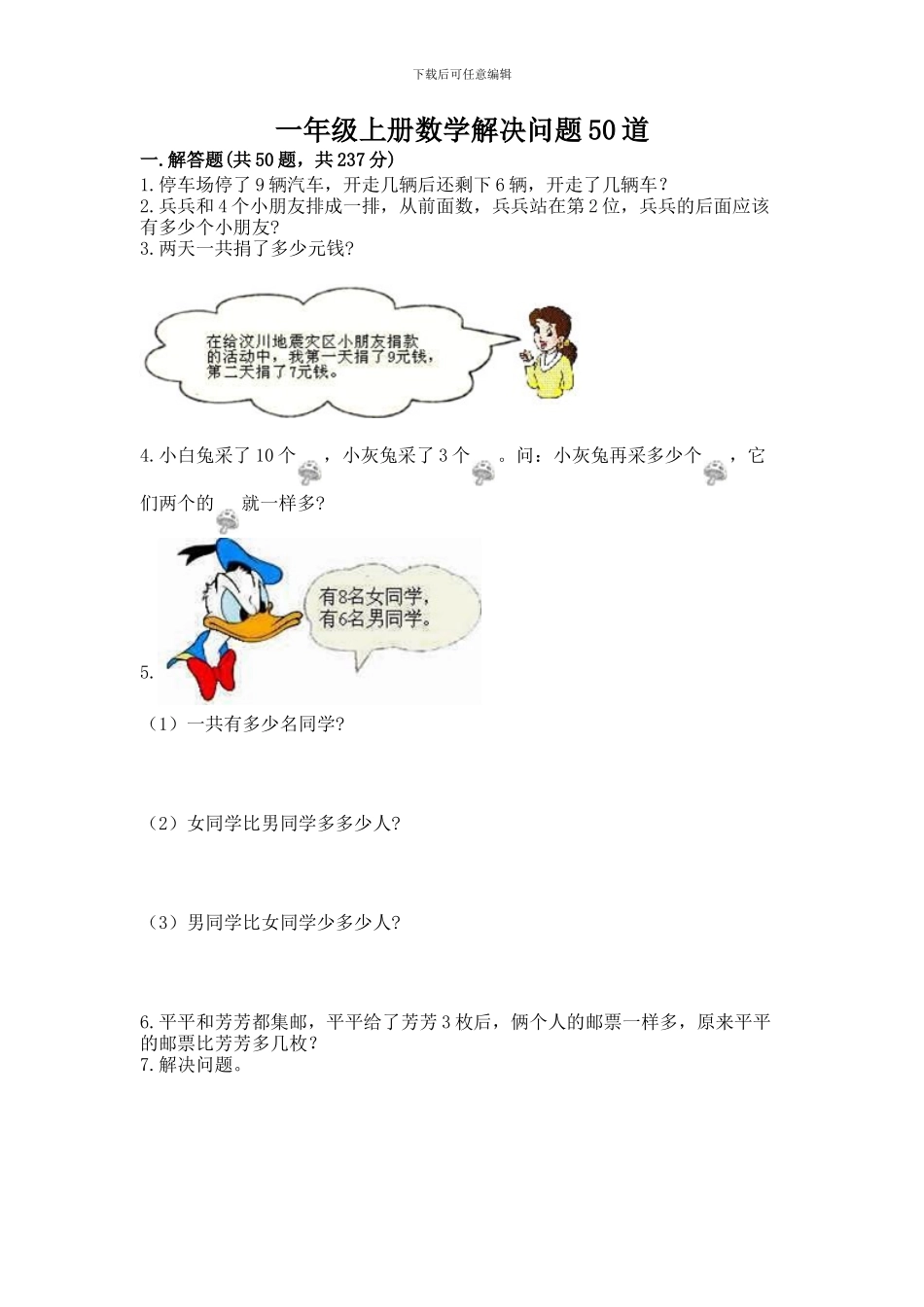 一年级上册数学解决问题50道附完整答案_第1页