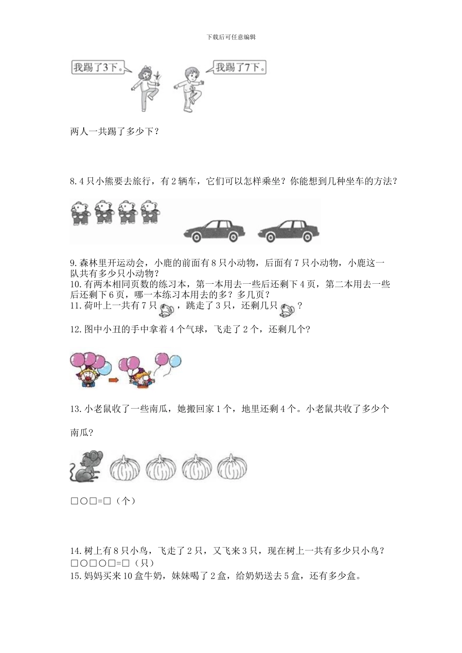 一年级上册数学解决问题50道附完整答案_第2页