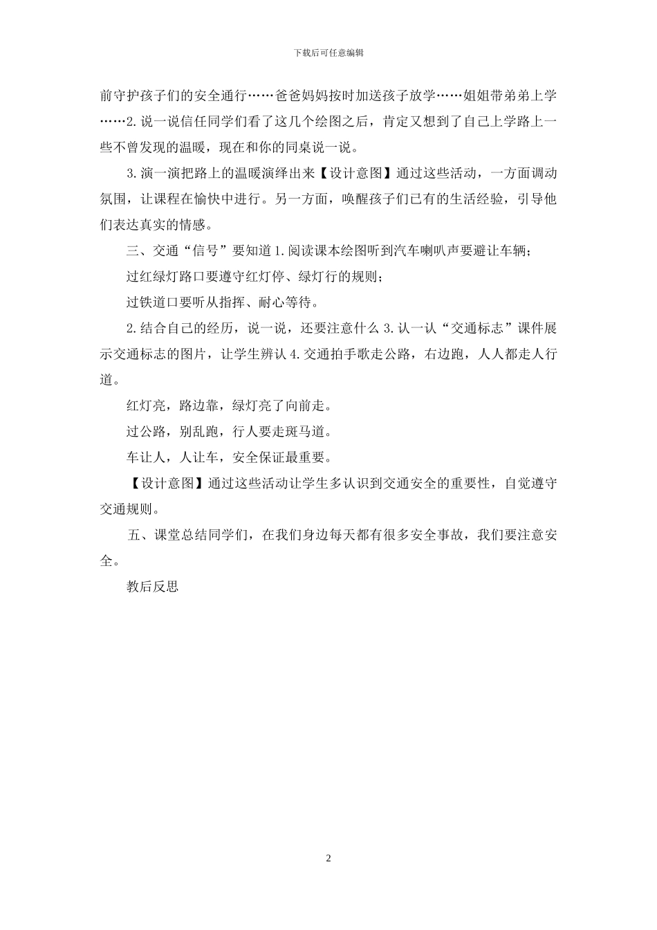 一年级上册道德与法制教案_第2页