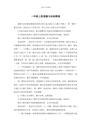 一年级上册道德与法制教案
