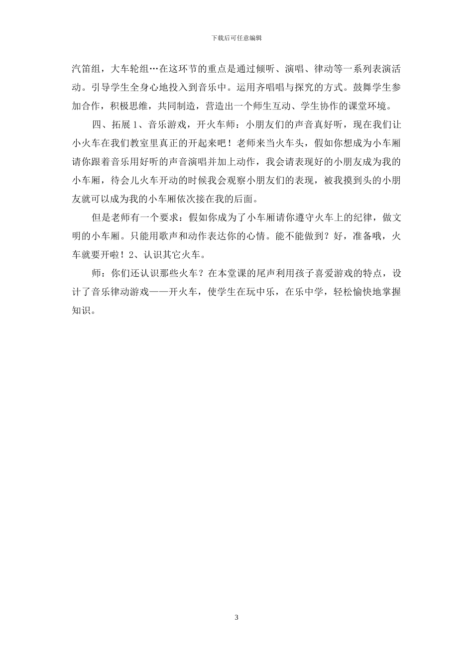 一年级上册音乐教案_第3页