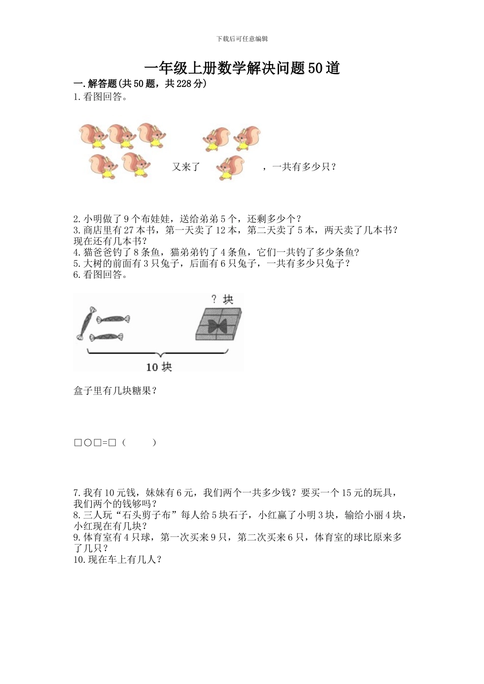 一年级上册数学解决问题50道及参考答案(a卷)_第1页