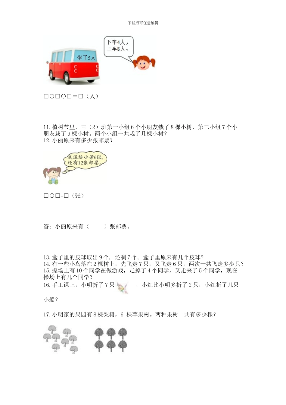 一年级上册数学解决问题50道及参考答案(a卷)_第2页