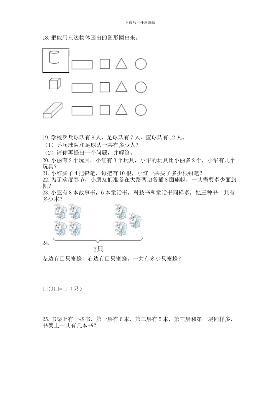 一年级上册数学解决问题50道及参考答案(a卷)_第3页