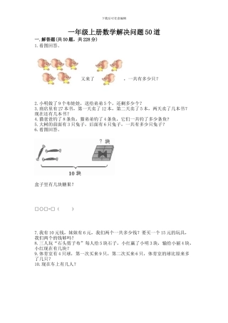 一年级上册数学解决问题50道及参考答案(a卷)