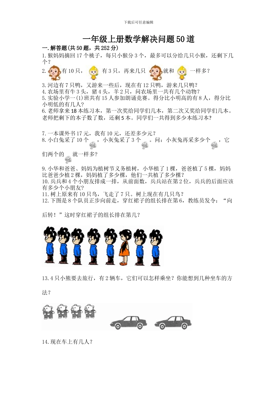 一年级上册数学解决问题50道及参考答案【夺分金卷】_第1页