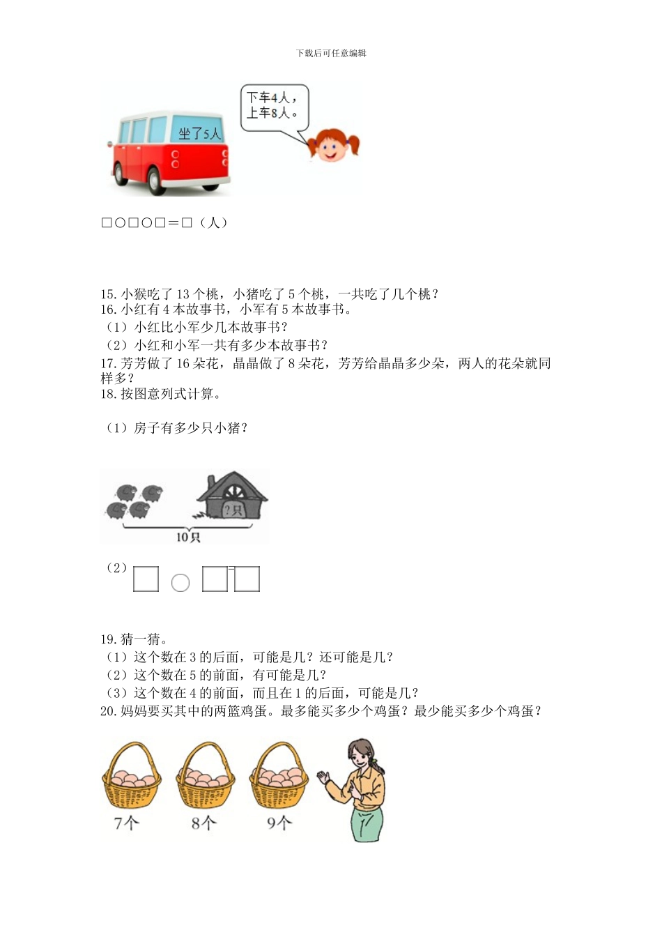 一年级上册数学解决问题50道及参考答案【夺分金卷】_第2页