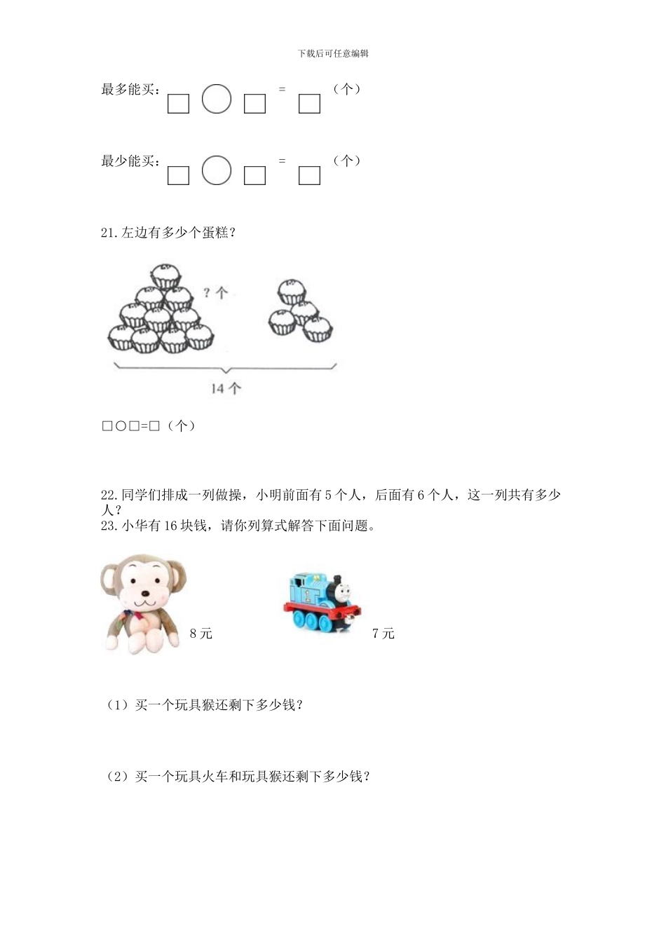 一年级上册数学解决问题50道及参考答案【夺分金卷】_第3页