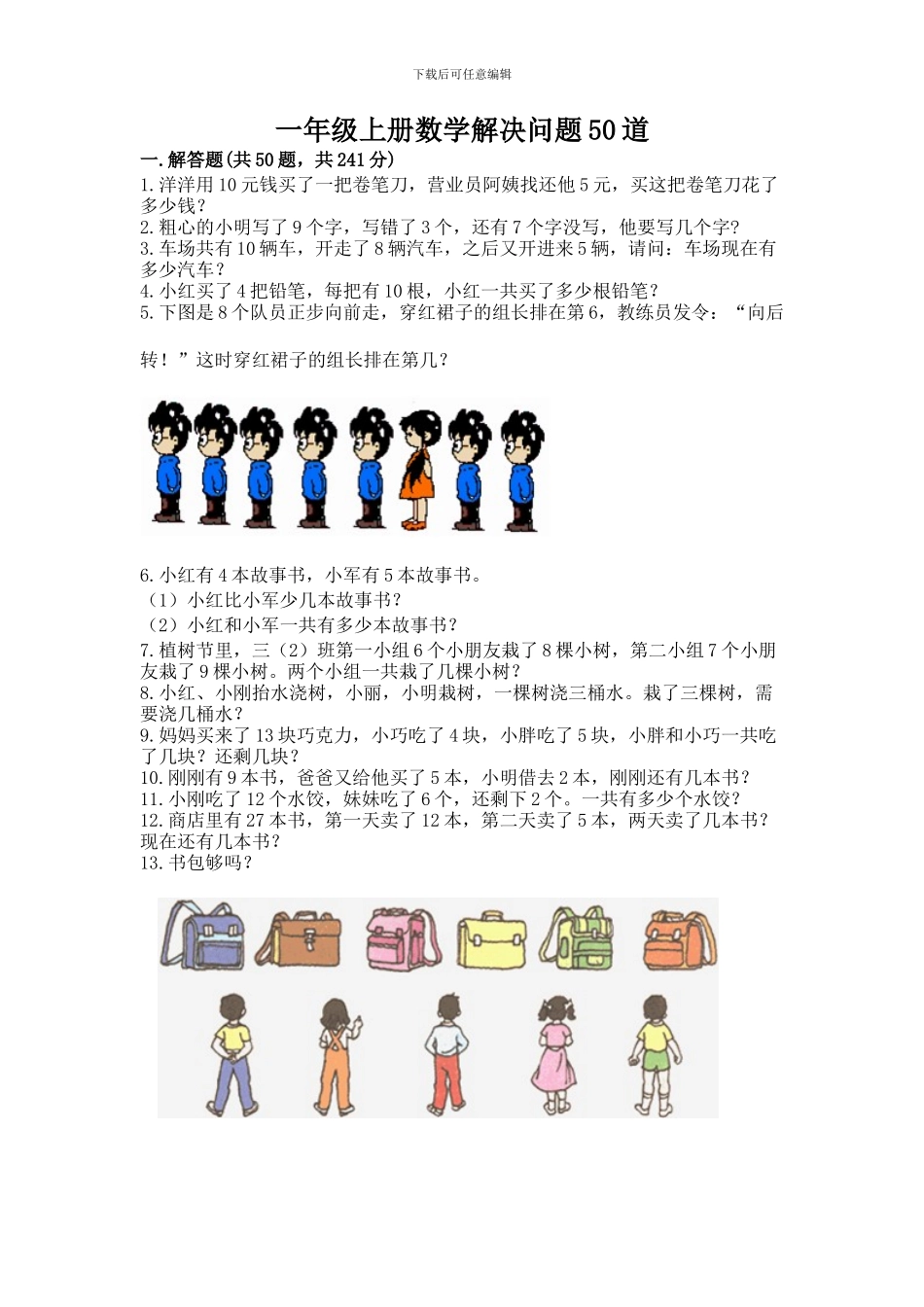 一年级上册数学解决问题50道及参考答案_第1页
