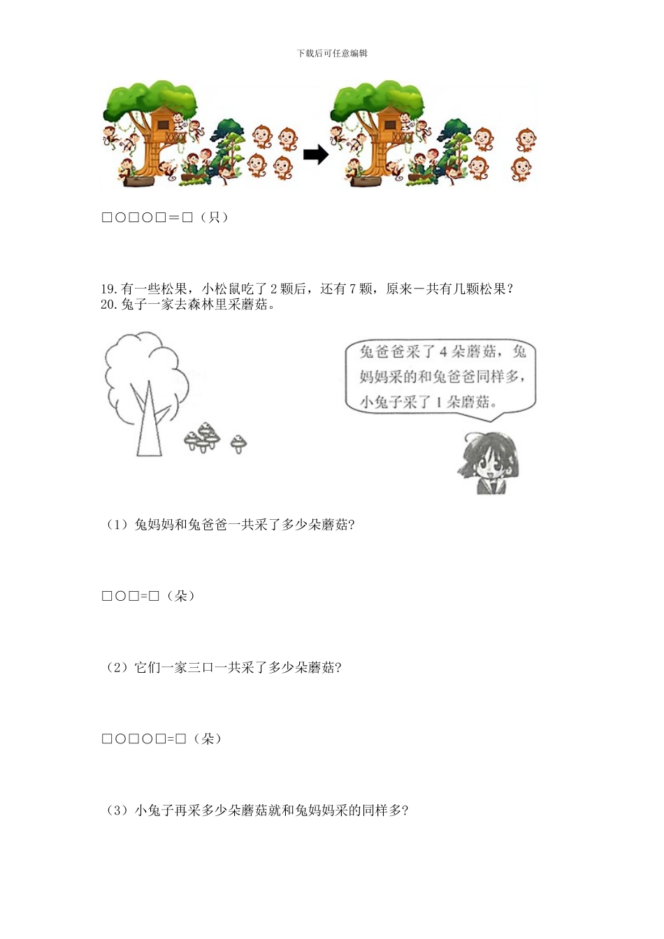 一年级上册数学解决问题50道及参考答案_第3页