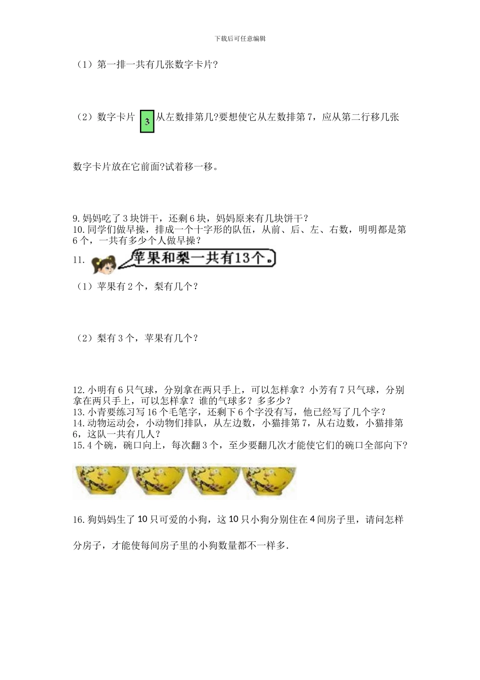 一年级上册数学解决问题50道(综合题)word版_第2页