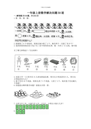 一年级上册数学解决问题50道(综合题)word版