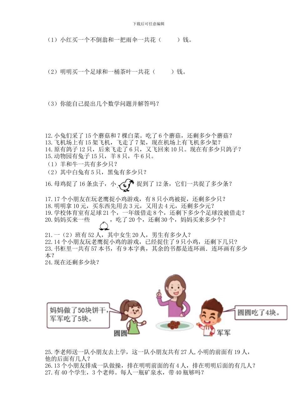 一年级下册数学解决问题50道(b卷)_第3页