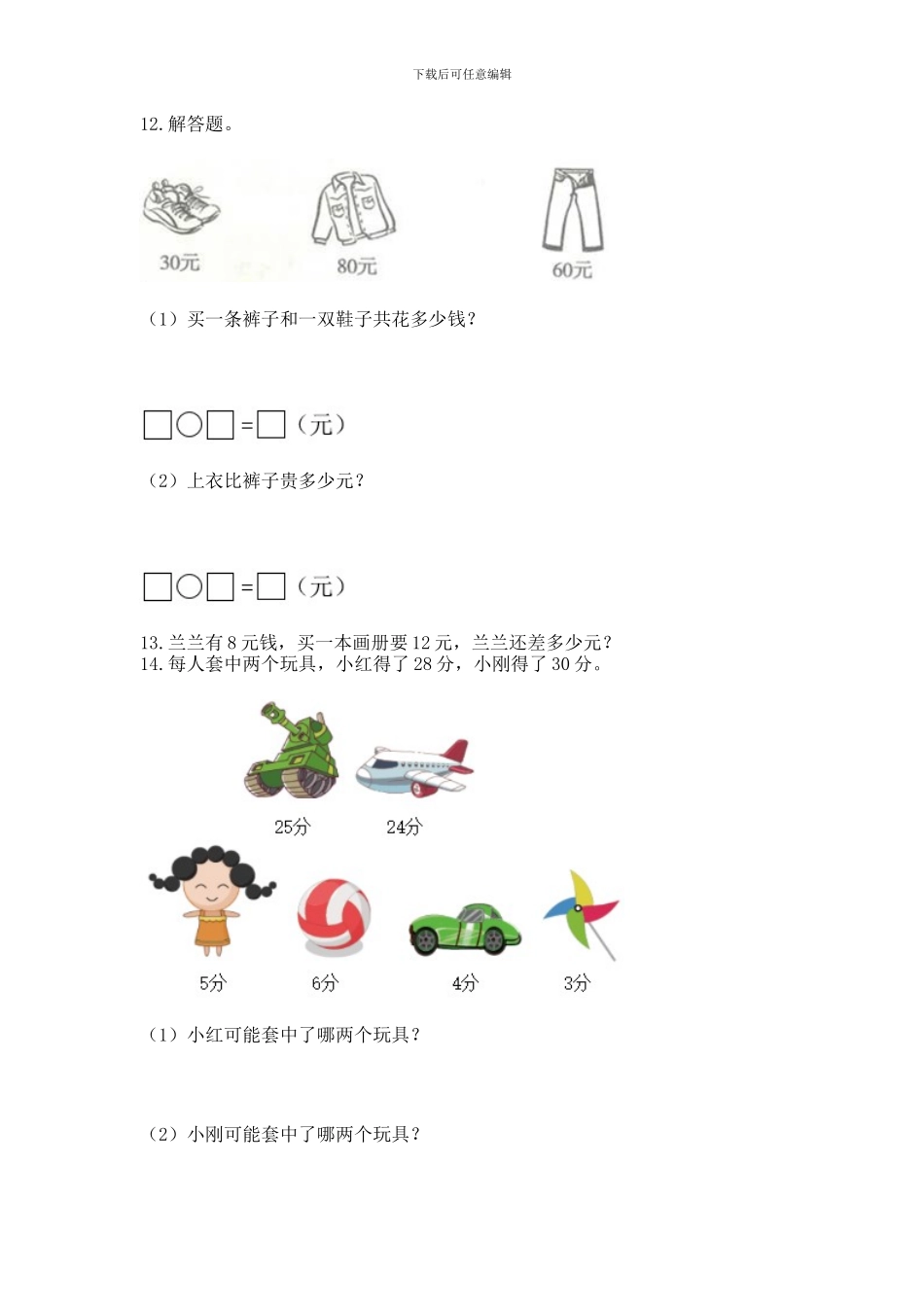 一年级下册数学解决问题50道(培优b卷)_第2页