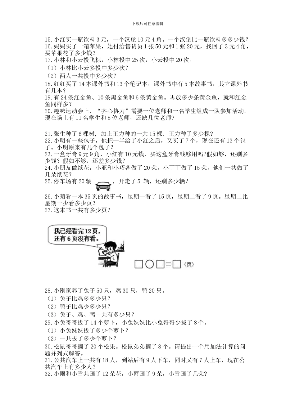 一年级下册数学解决问题50道(培优b卷)_第3页