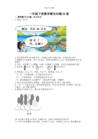 一年级下册数学解决问题50道(培优b卷)