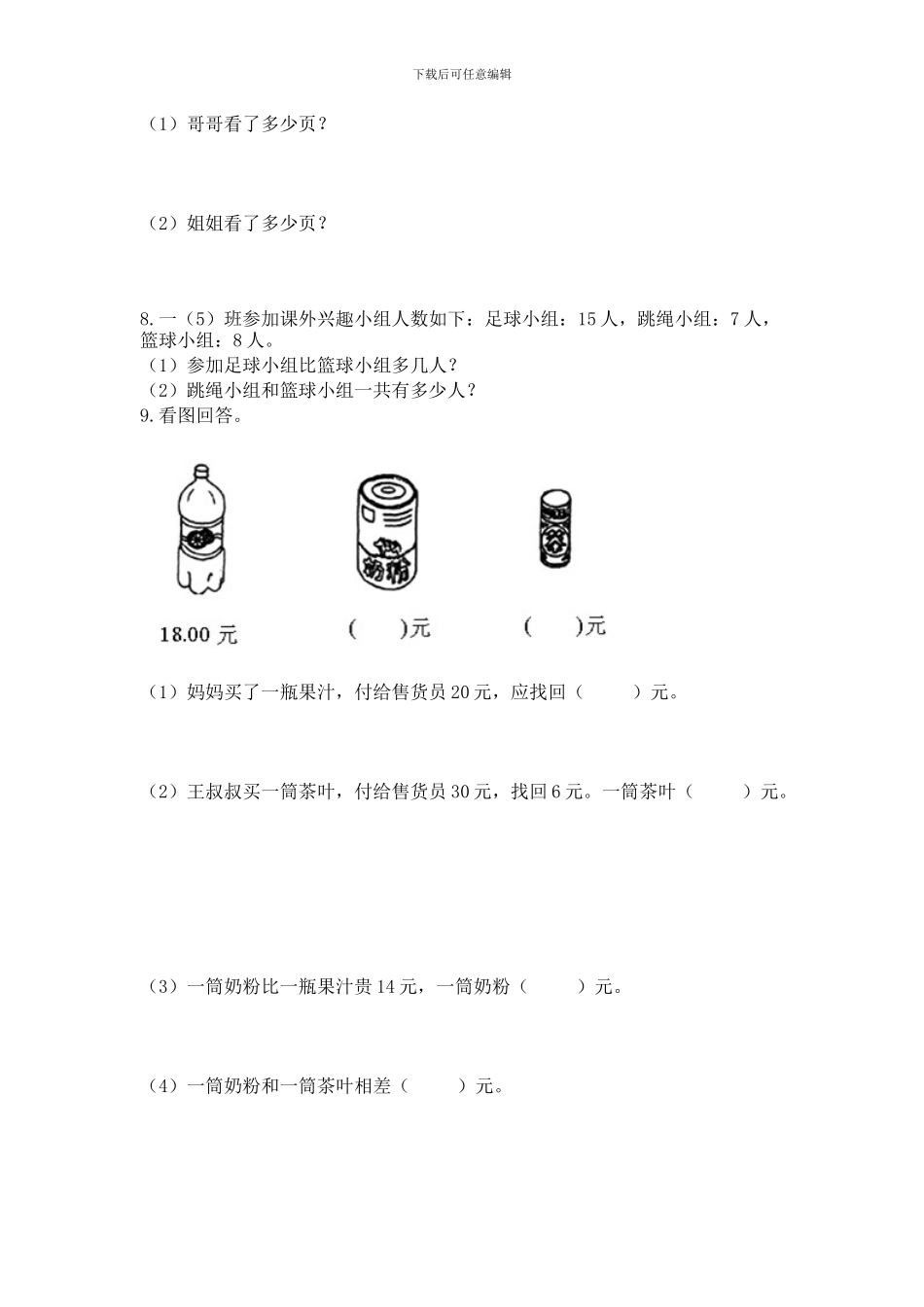 一年级下册数学解决问题50道及参考答案_第2页