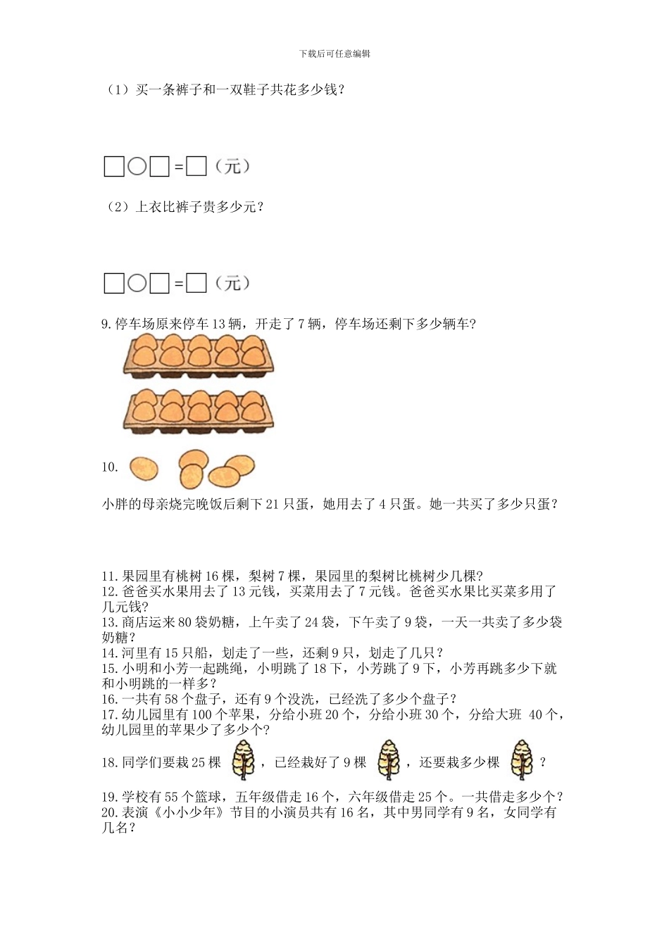 一年级下册数学解决问题50道及参考答案1套_第2页