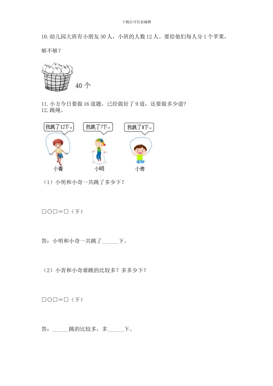 一年级下册数学解决问题50道(巩固)word版_第3页