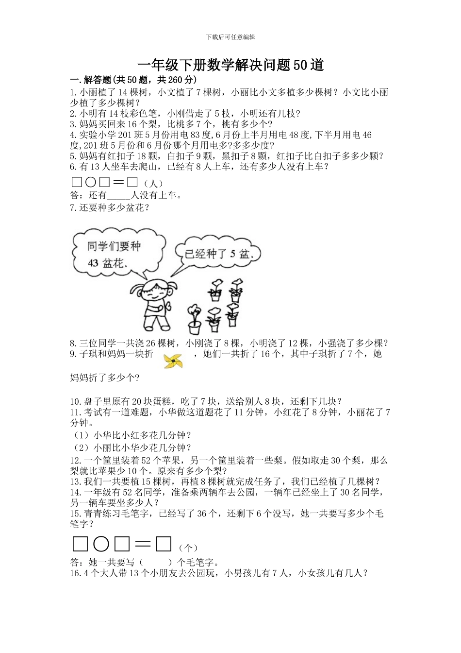 一年级下册数学解决问题50道及答案(夺冠)_第1页