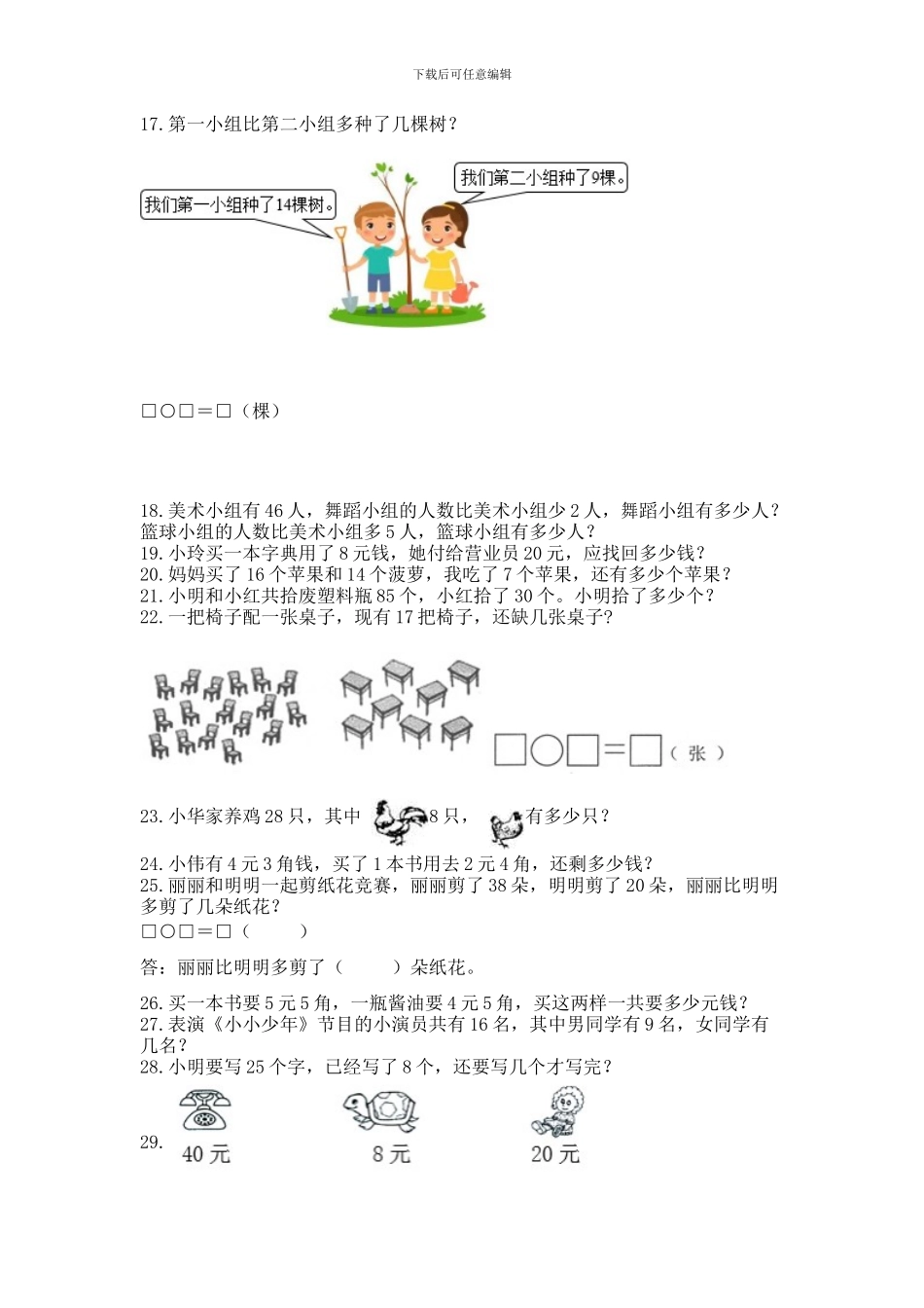 一年级下册数学解决问题50道及答案(夺冠)_第2页