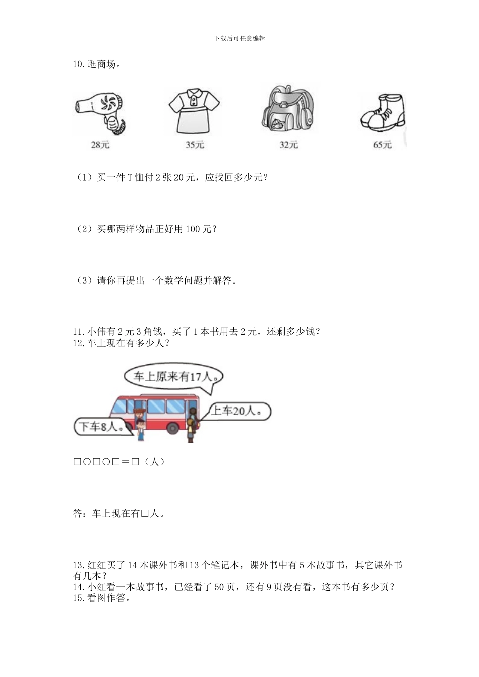 一年级下册数学解决问题50道加解析答案_第2页