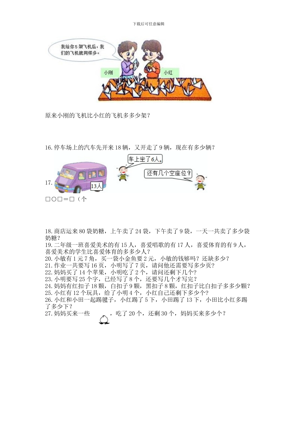 一年级下册数学解决问题50道加解析答案_第3页