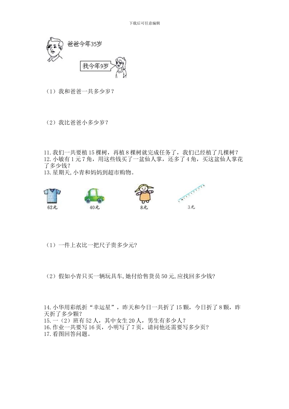 一年级下册数学解决问题50道及答案_第3页