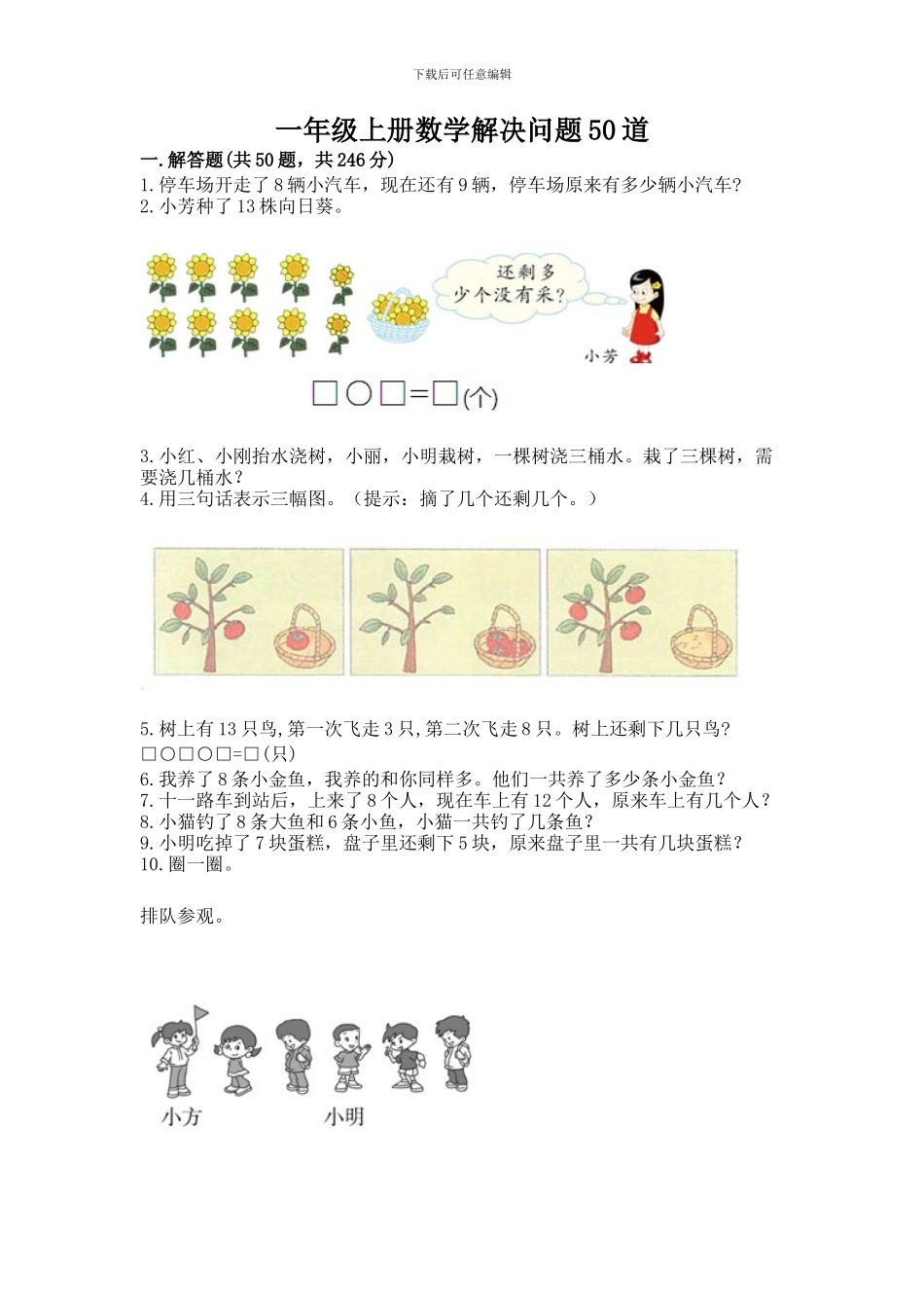 一年级上册数学解决问题50道附答案_第1页