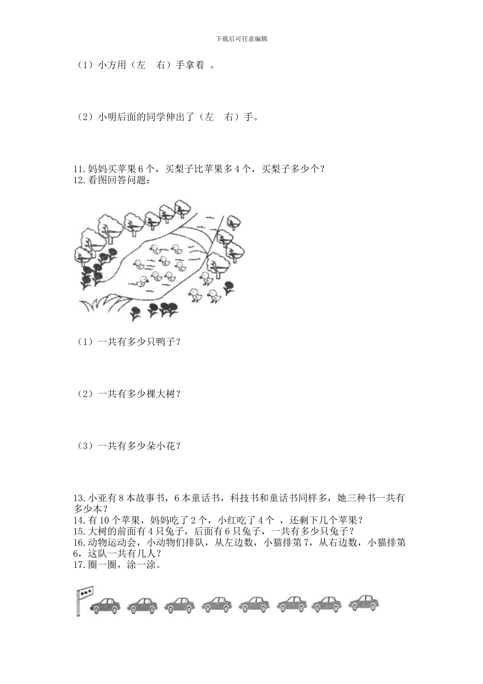 一年级上册数学解决问题50道附答案_第2页