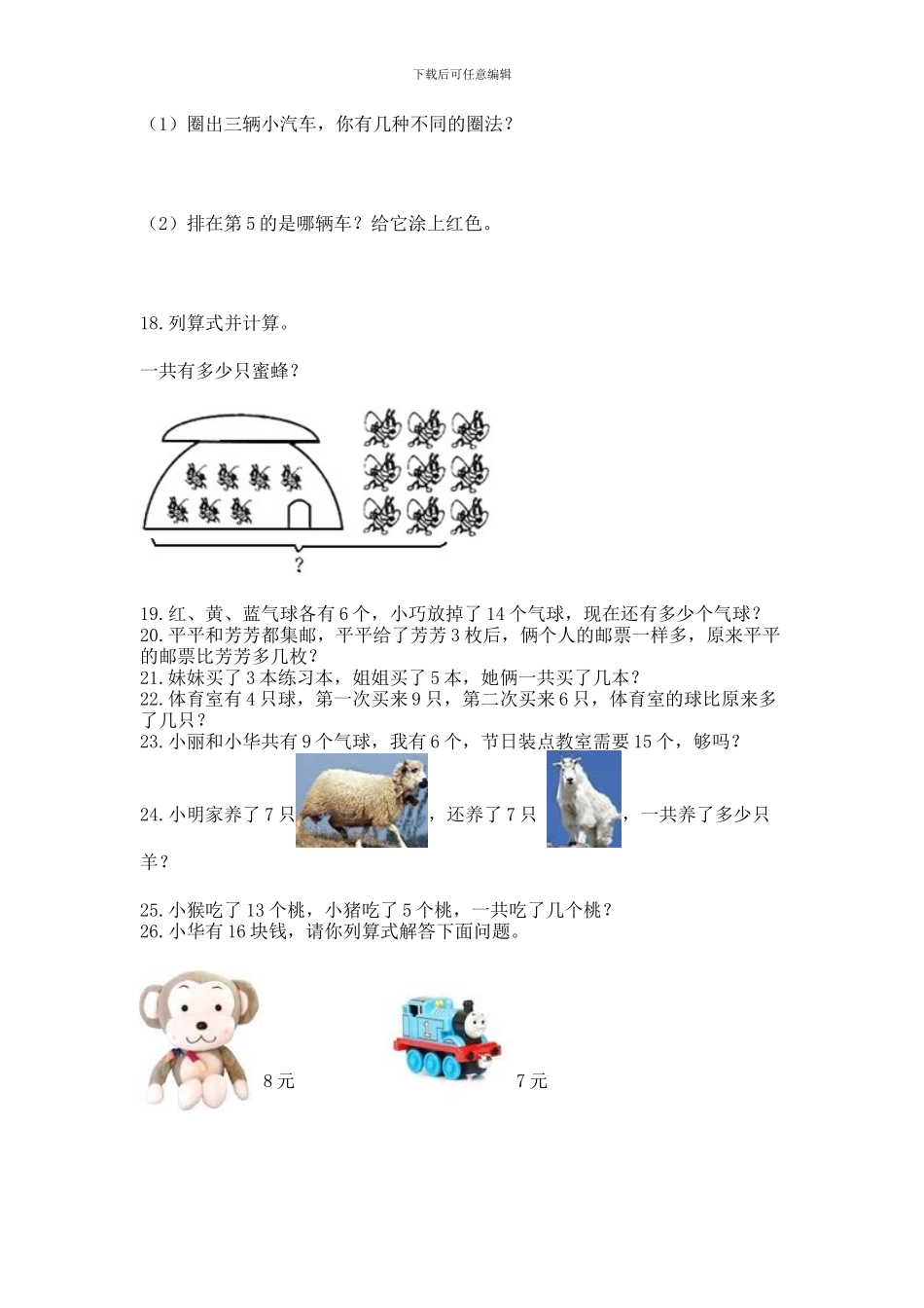一年级上册数学解决问题50道附答案_第3页