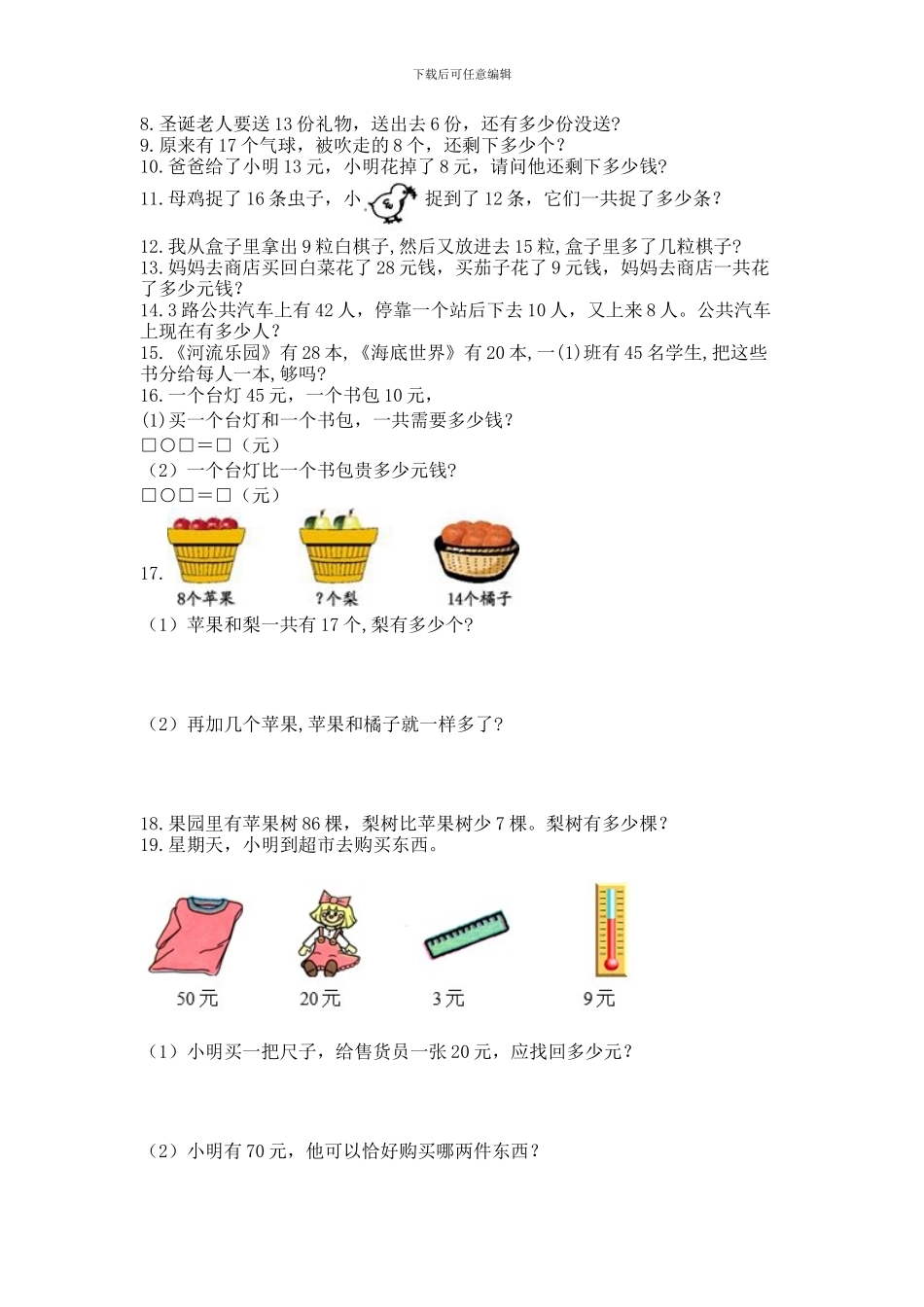 一年级下册数学解决问题50道及答案【名校卷】_第2页