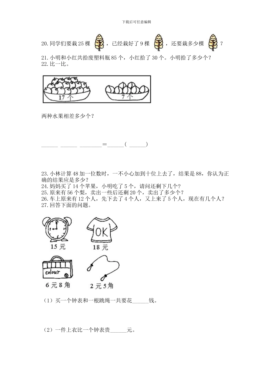 一年级下册数学解决问题50道及答案【名校卷】_第3页