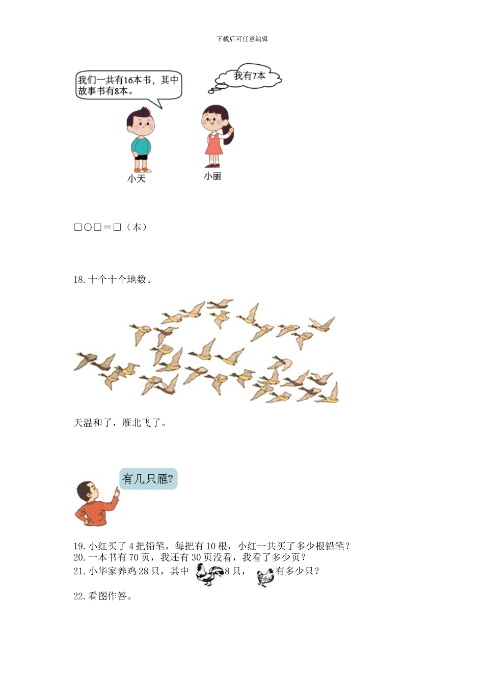 一年级下册数学解决问题50道含答案(a卷)_第3页