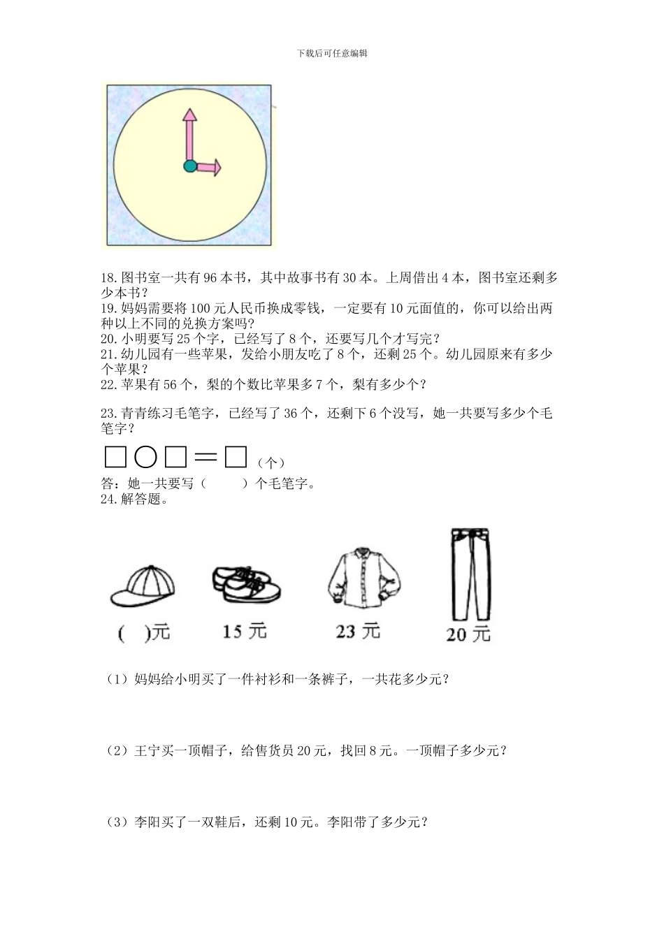一年级下册数学解决问题50道含答案(满分必刷)_第3页