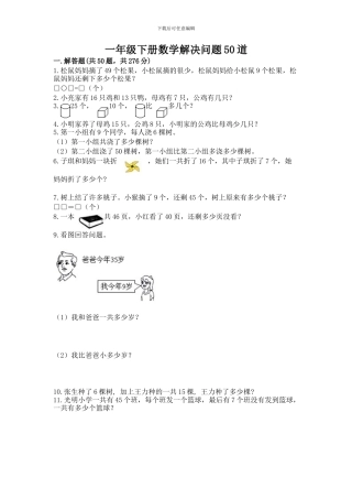 一年级下册数学解决问题50道含答案(满分必刷)